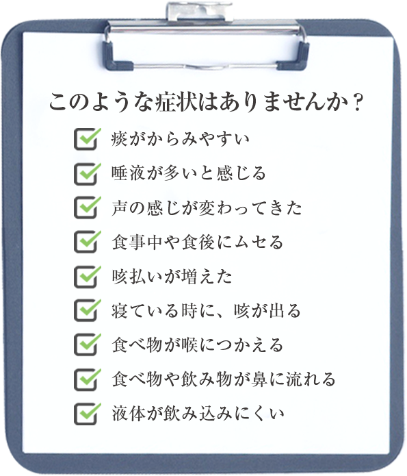 このような症状はないですか？